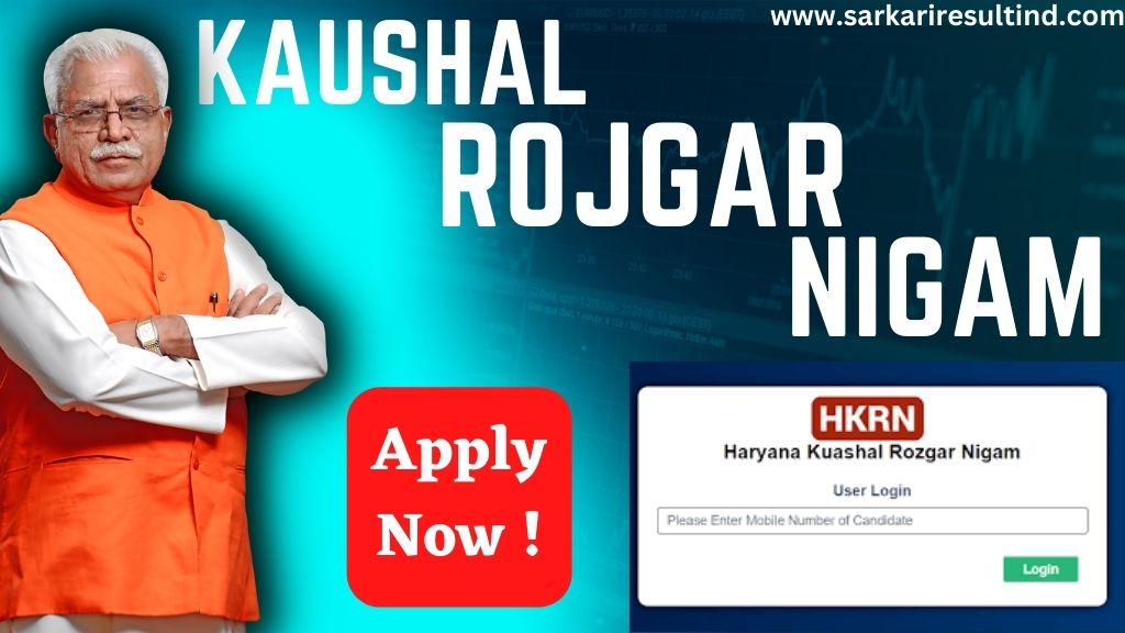HKRN Recruitment 2023 Sarkari Result Haryana Kaushal Rojgar Nigam