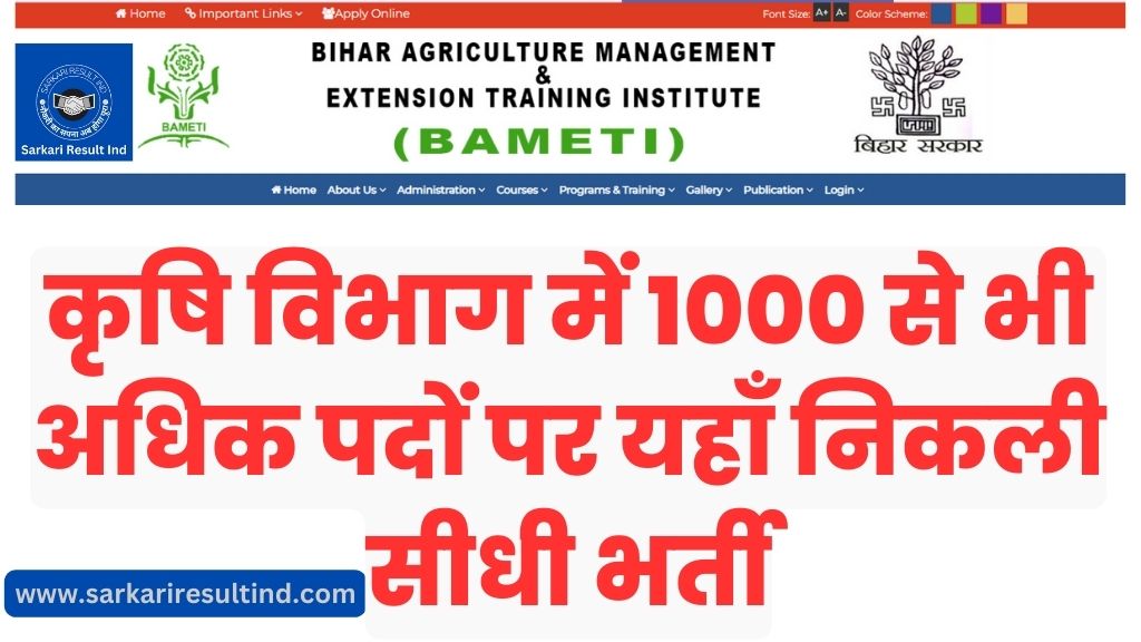 BAMETI Bihar Recruitment 2023