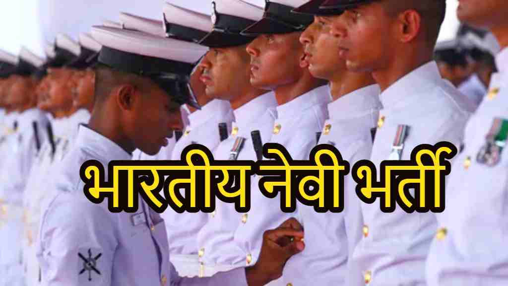 Navy Chargeman Recruitment 2023 sarkari result