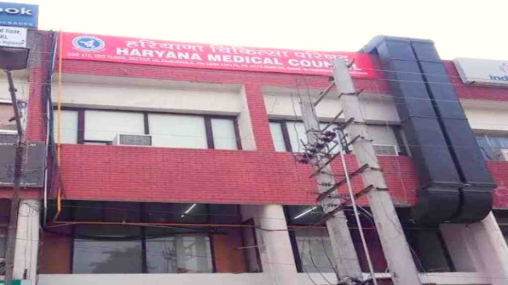 Haryana Medical Council HMC Vacancy 2023