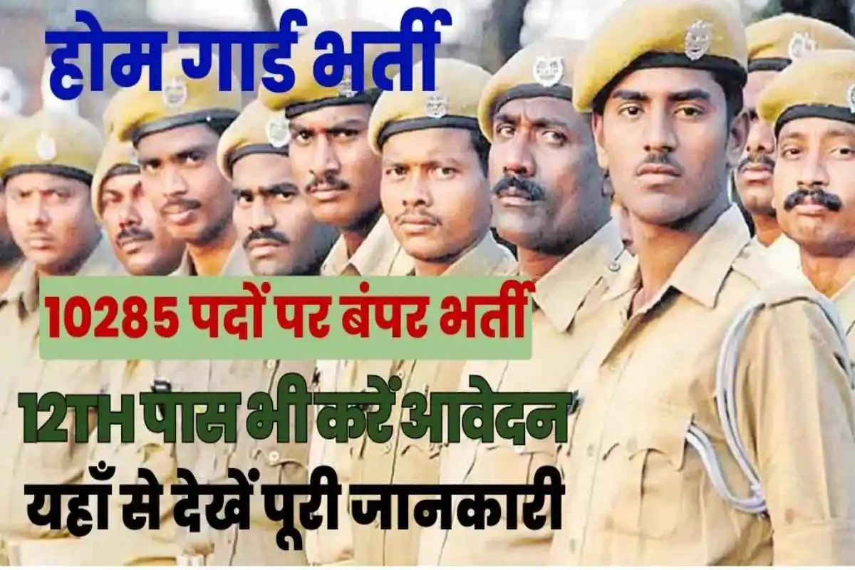 Delhi Home Guard Recruitment 2023 sarkari result
