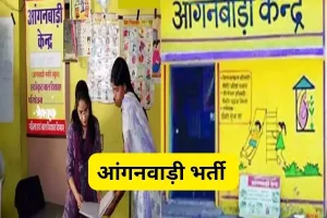 Anganwadi-Bharti