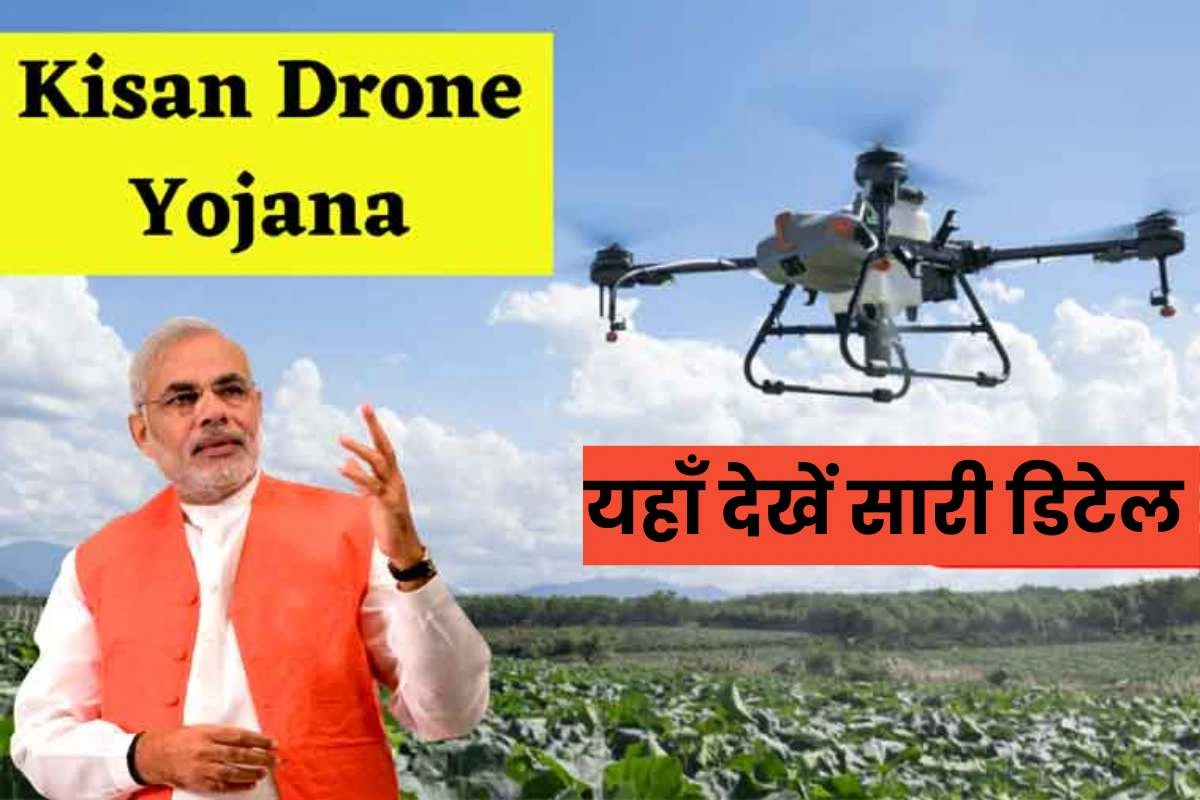 Kisan Drone Yojana