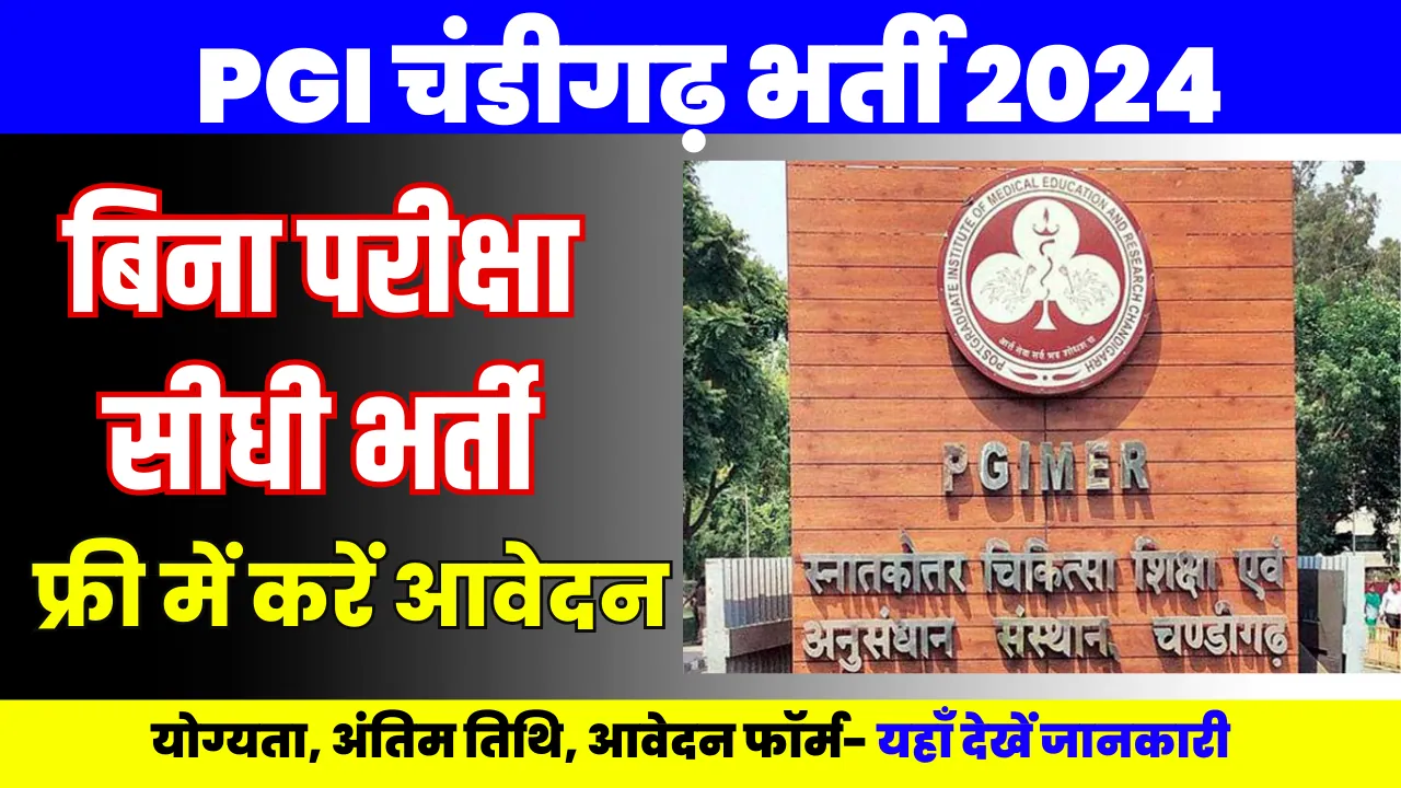 GMCH Chandigarh Vacancy 2024