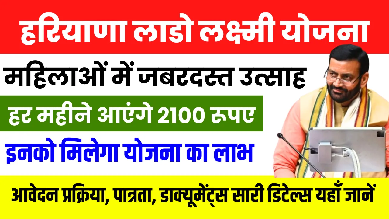 Haryana Lado Lakshmi Yojana Apply Online