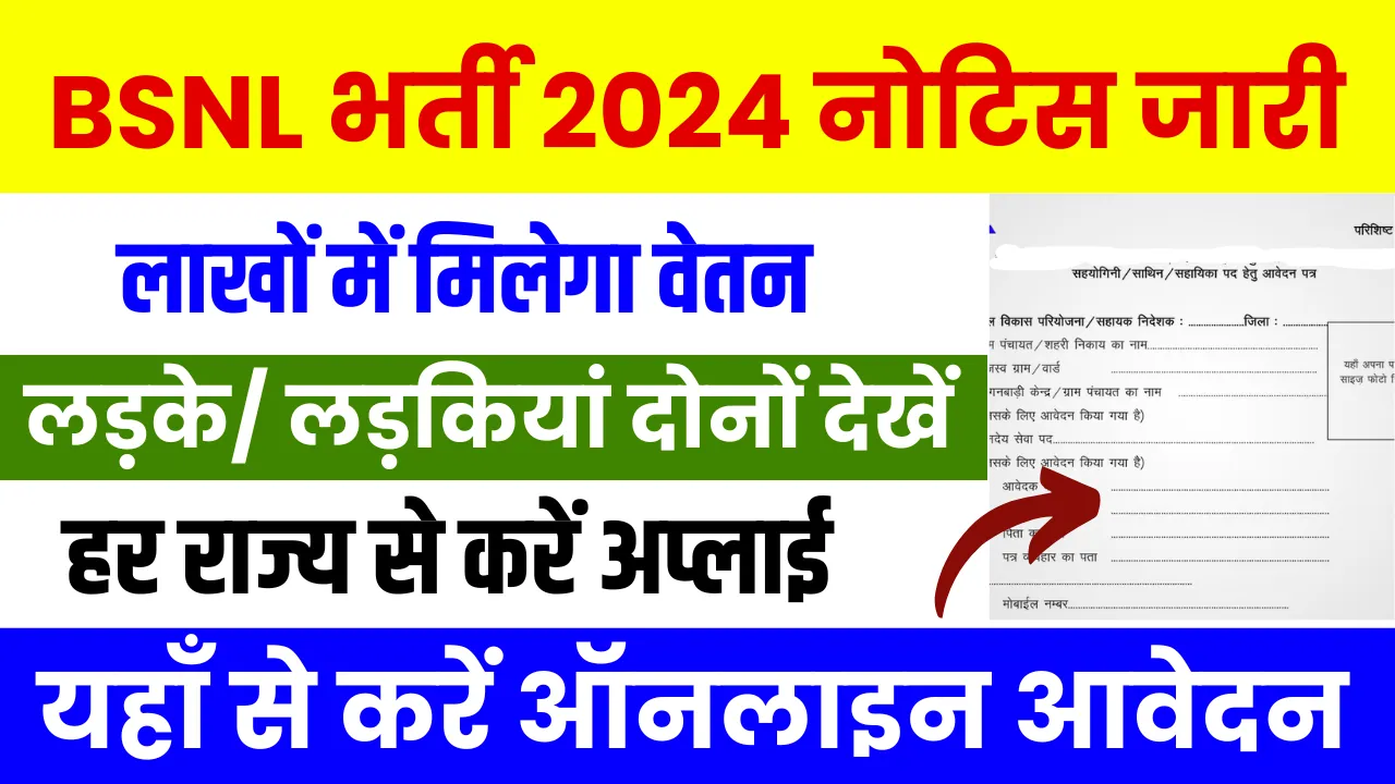 BSNL Vacancy 2024