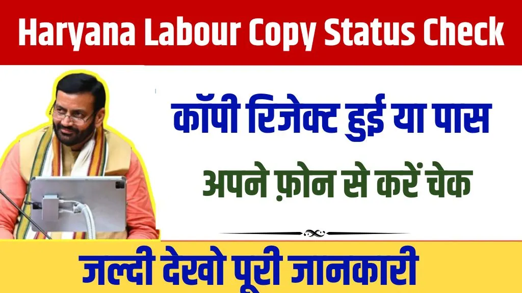 Haryana Labour Copy Status Check