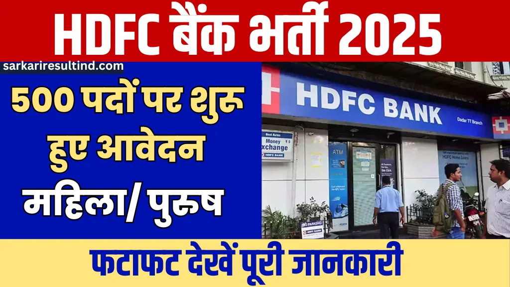 HDFC Bank PO Vacancy 2025