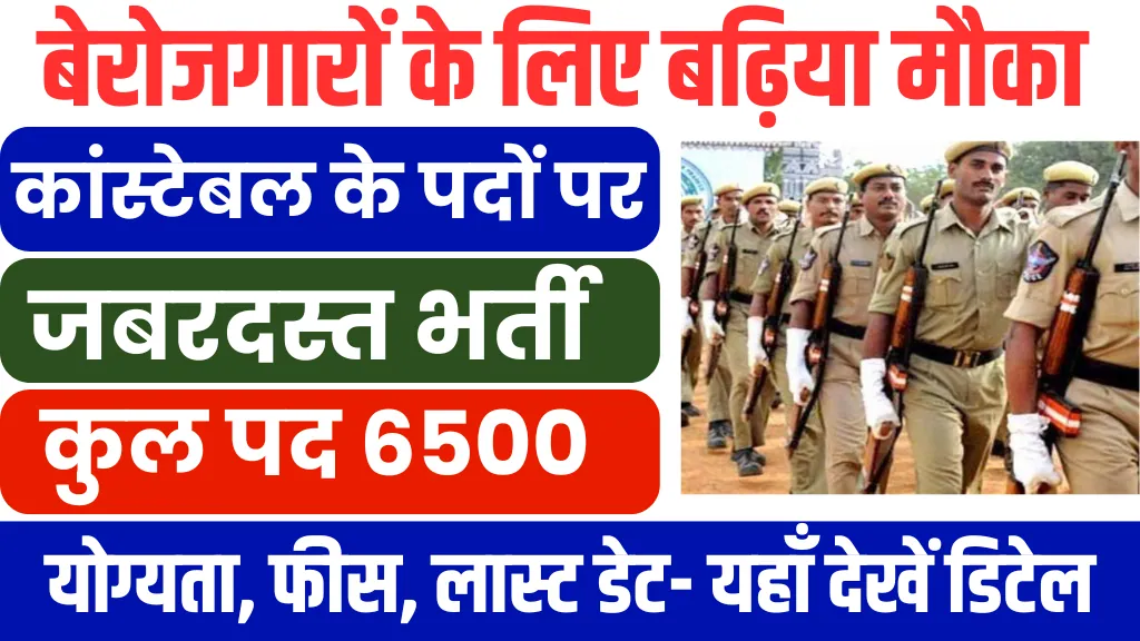 Rajasthan Police Constable Vacancy 2025