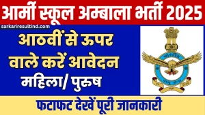 Vayu Raksha Army Primary School Ambala Vacancy 2025