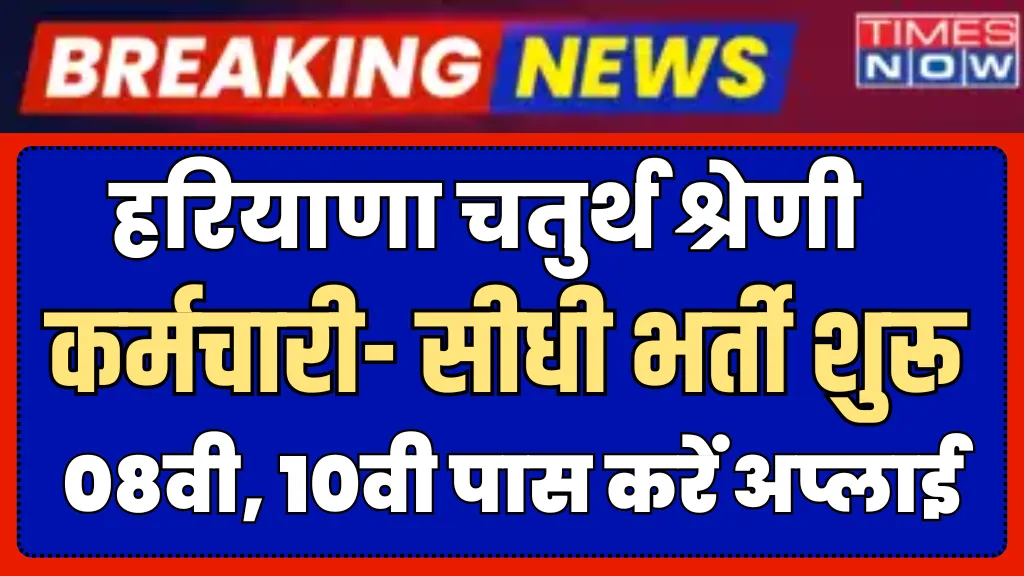 Charkhi Dadri Safai Karamchari Vacancy 2025