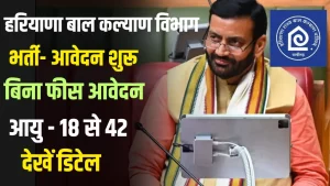 District Child Welfare Council Rohtak Vacancy 2025