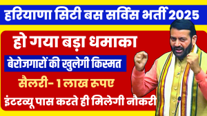 Haryana City Bus Services Limited Vacancy 2025