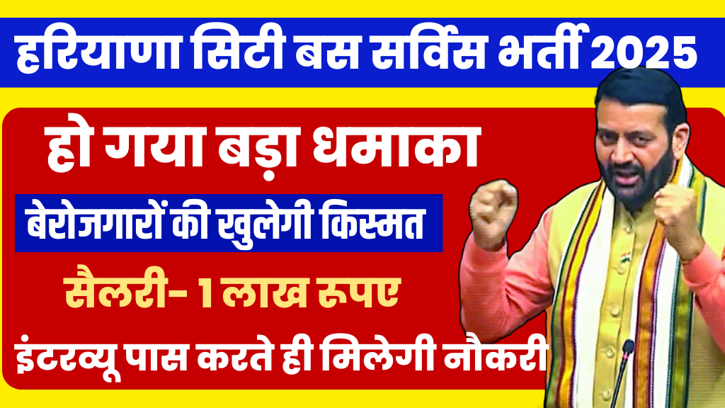 Haryana City Bus Services Limited Vacancy 2025