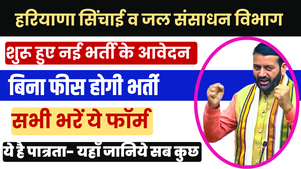 Irrigation and Water Resources Department Haryana Recruitment 2025