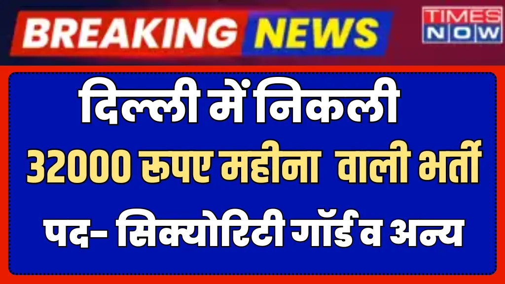 One Stop Centre Shahdara Vacancy 2025
