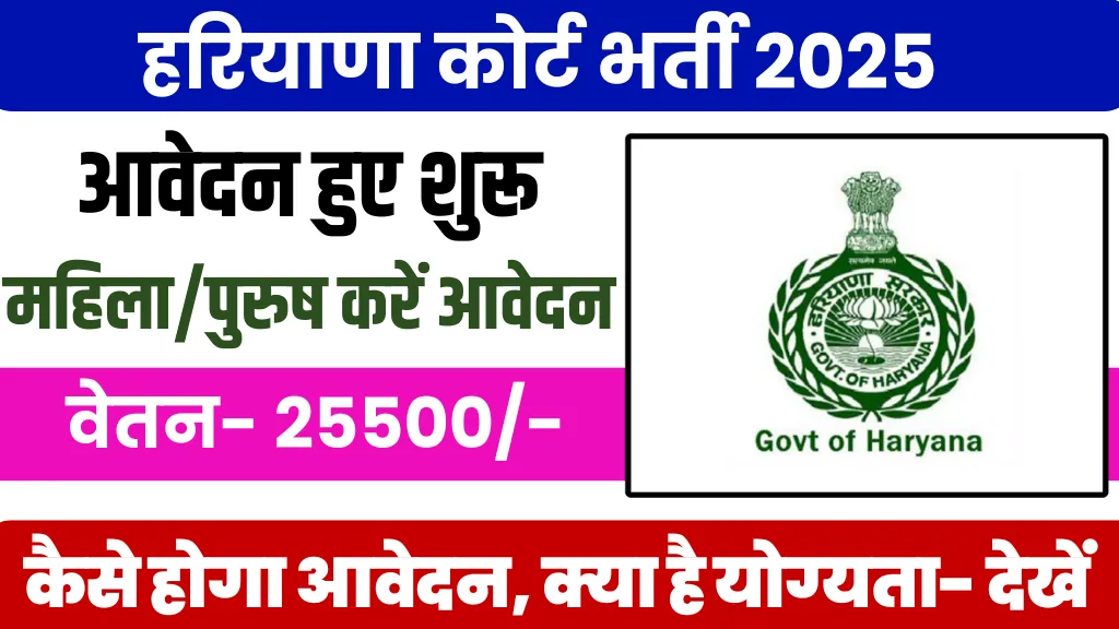 Yamunanagar Court Stenographer Vacancy 2025