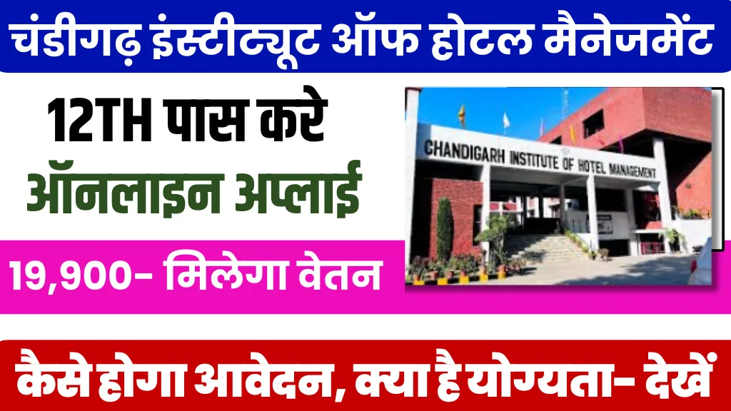 CIHM Chandigarh Recruitment 2025