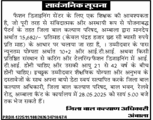 Haryana Silai Kendra Teacher Recruitment 2025 2 IMG 20250518 152300 e1747562034192