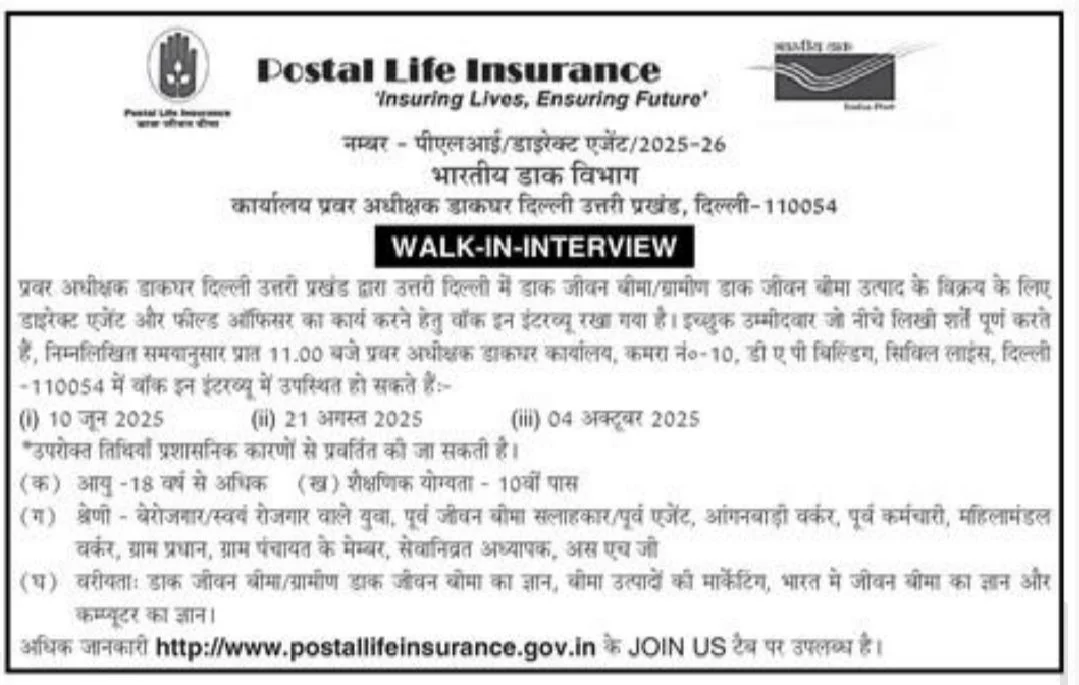 Postal Life Insurance Delhi Vacancy 2025