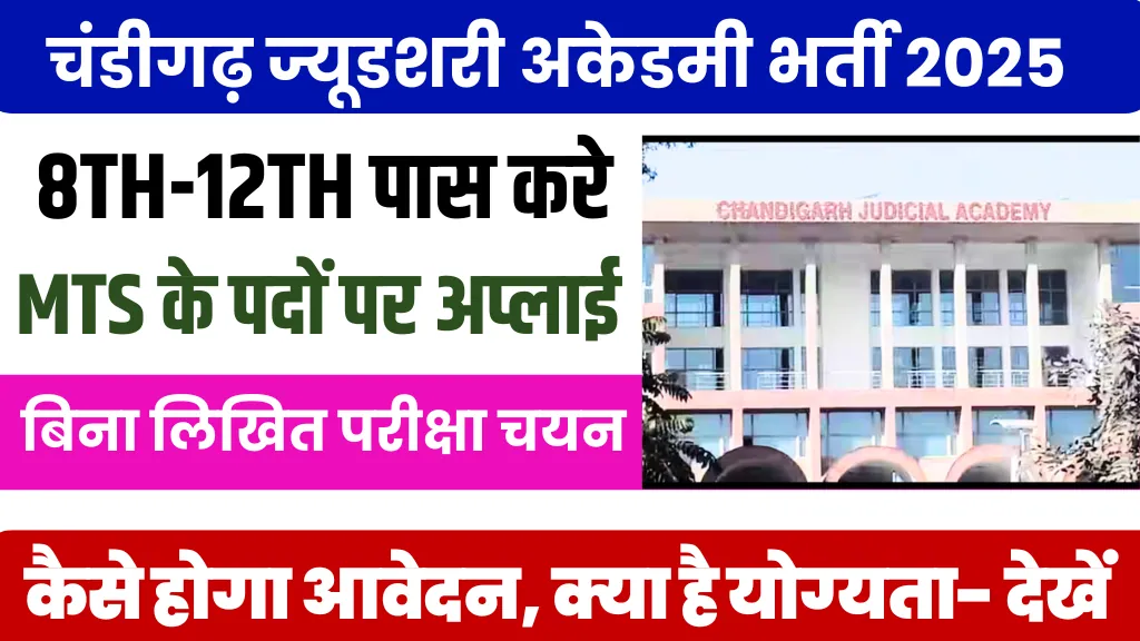 Chandigarh Judicial Academy MTS Recruitment 2025