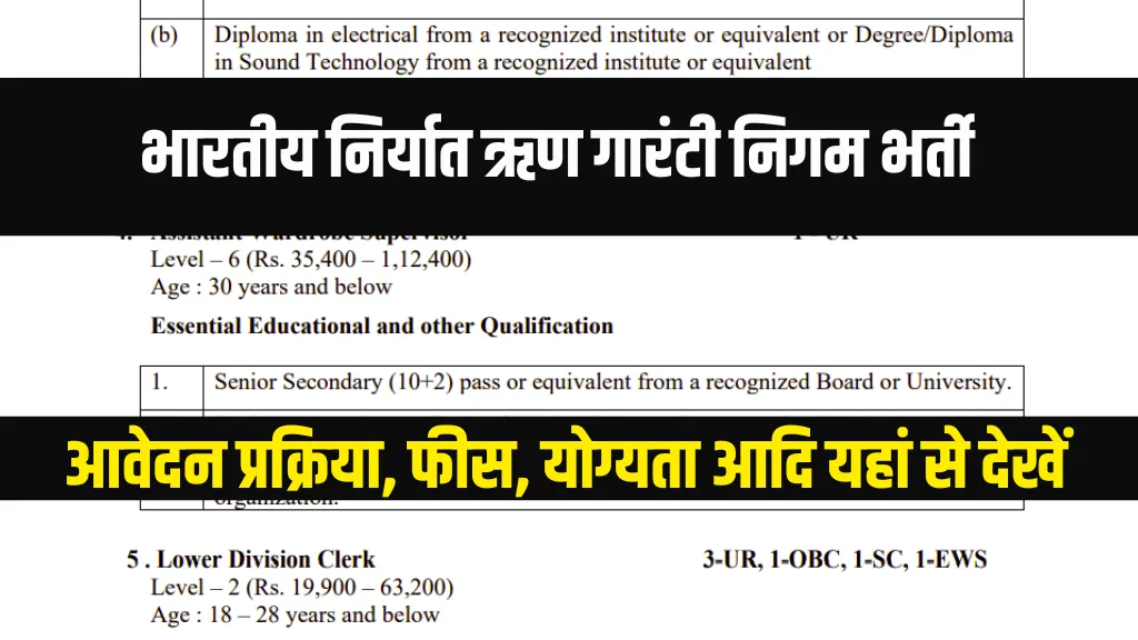 ECGC PO Recruitment 2025