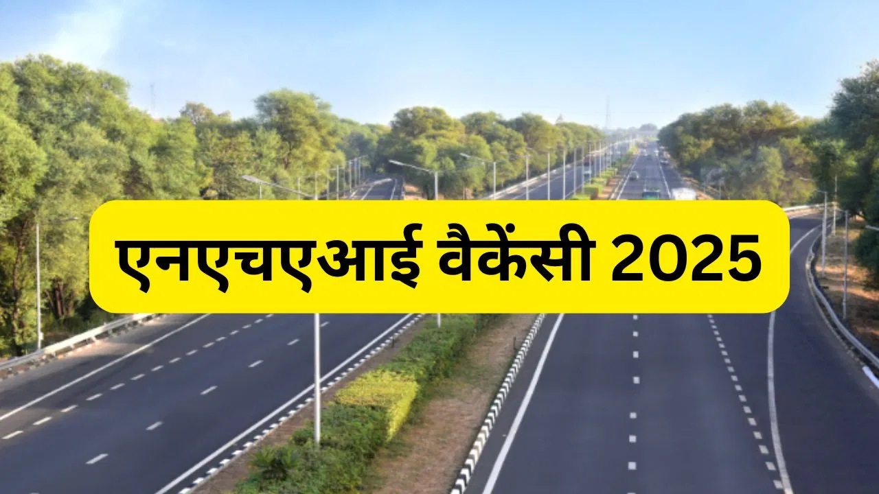 NHAI Recruitment 2025