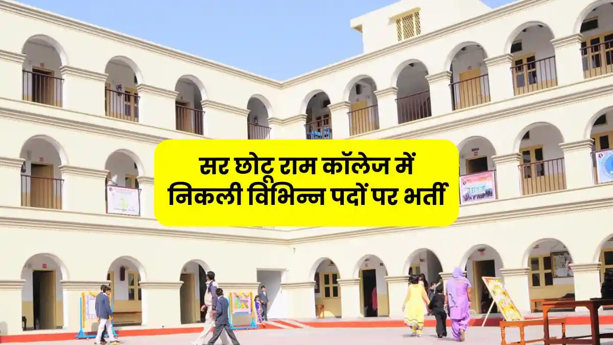 Sir Chhotu Ram College Jind Vacancy 2025