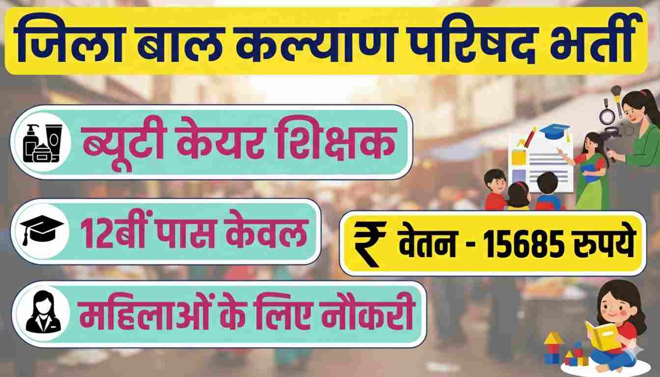 Haryana District Child Welfare Council Ambala Recruitment 2026