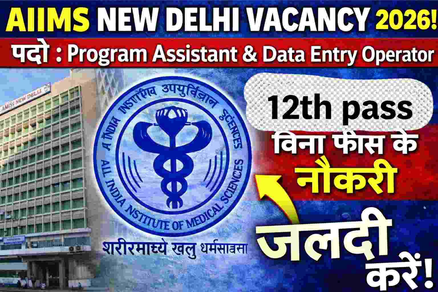 AIIMS New Delhi Recruitment 2026