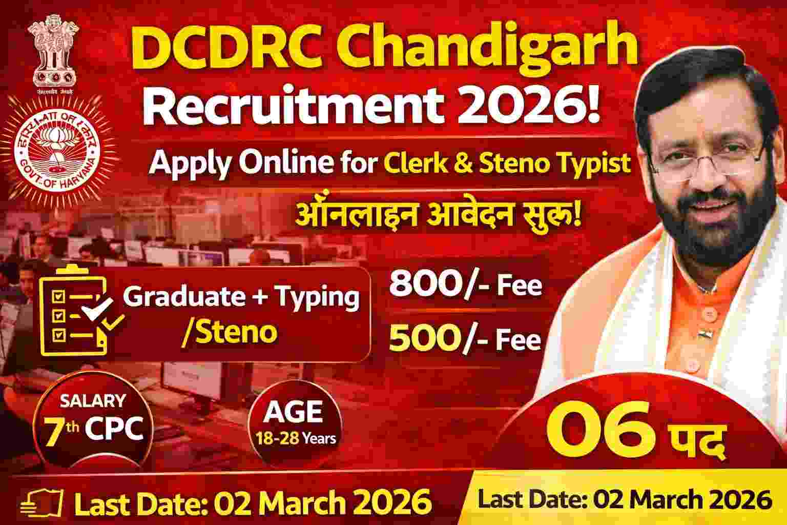 DCDRC Chandigarh Recruitment 2026