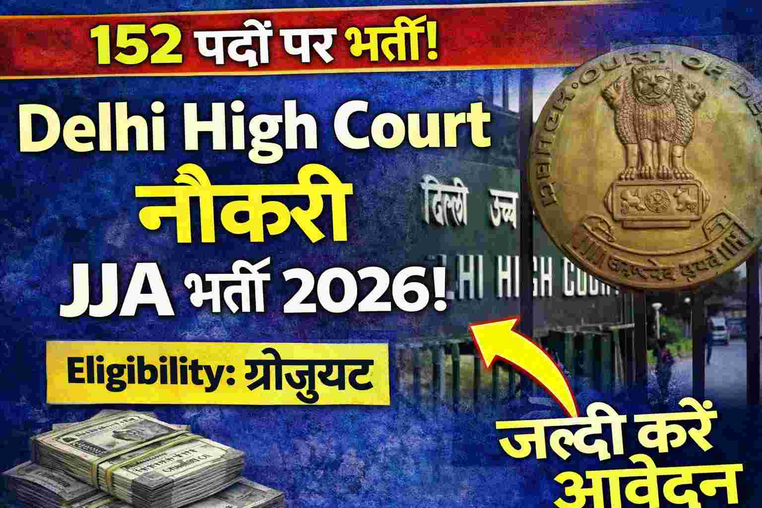 Delhi High Court JJA Recruitment 2026