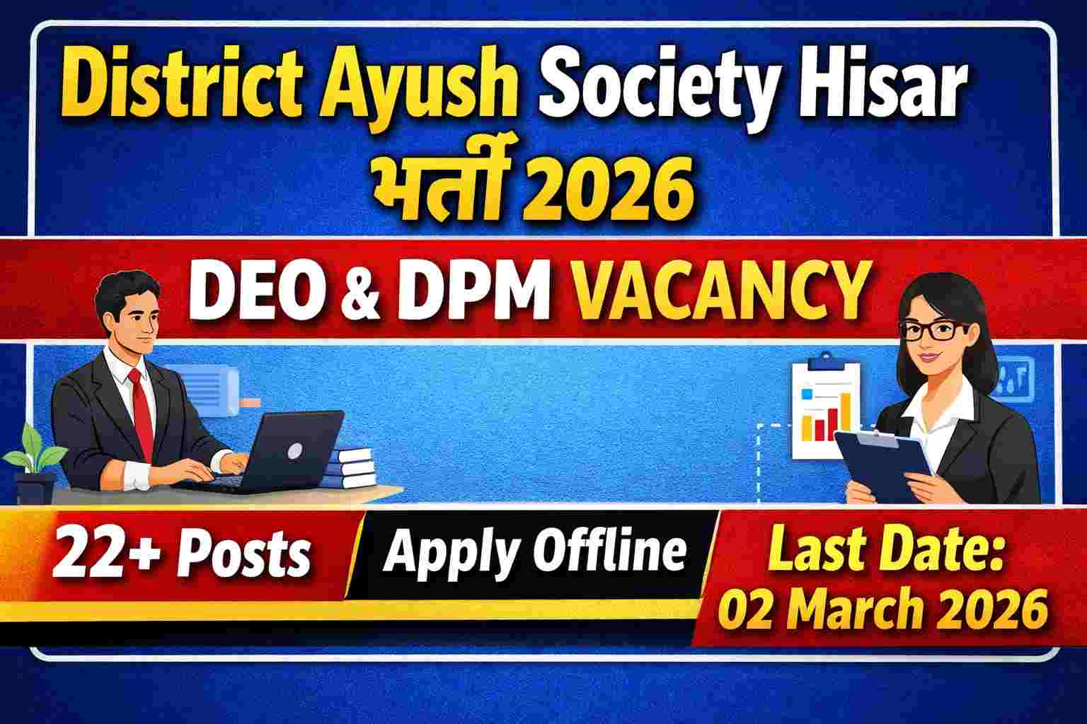 District Ayush Society Hisar Recruitment 2026 DEO, DPM Application Form 1 District Ayush Society Hisar Recruitment 2026