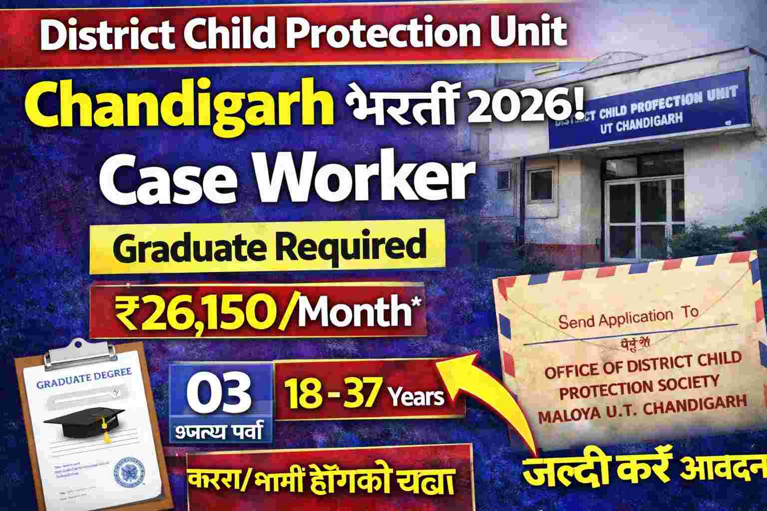 District Child Protection Unit Chandigarh Recruitment 2026