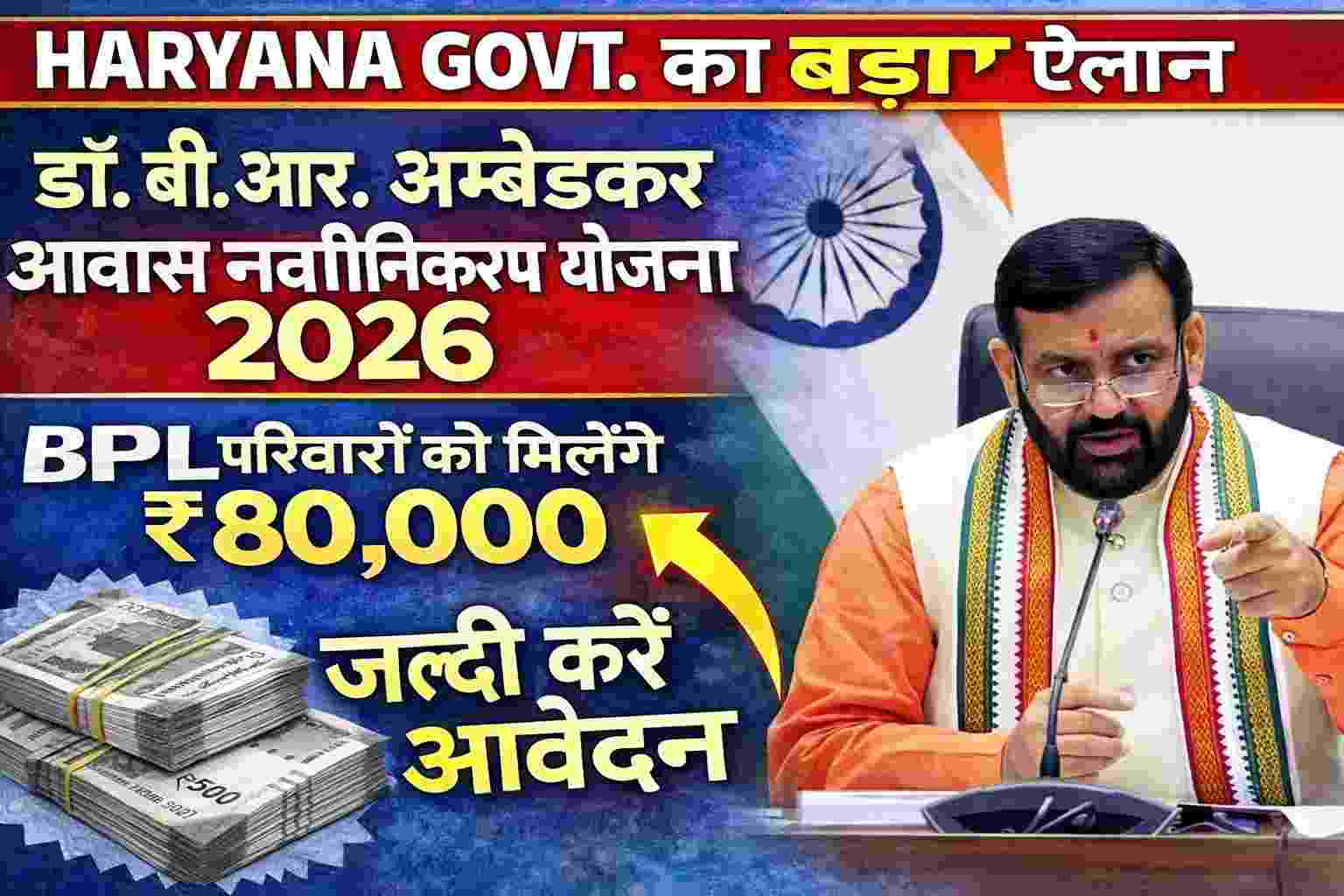 Dr B.R Ambedkar Awas Navinikaran Yojna 2026