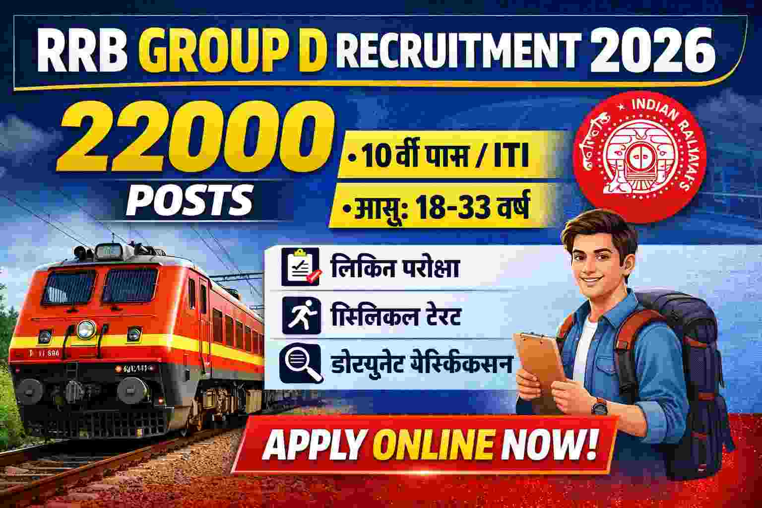 RRB Group D Recruitment 2026 Notification Out for 22000 Posts – Apply Online for Railway Jobs 1 RRB Group D Recruitment 2026