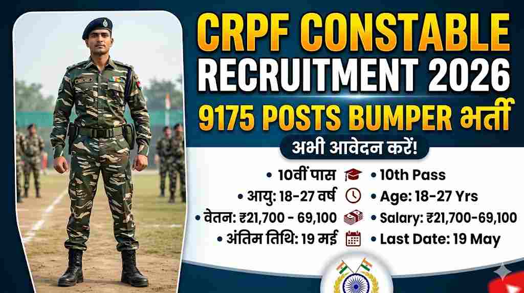CRPF Constable Recruitment 2026: 9175 Posts पर निकली बंपर भर्ती, जानें Apply Process और Eligibility 1 CRPF Constable Recruitment 2026