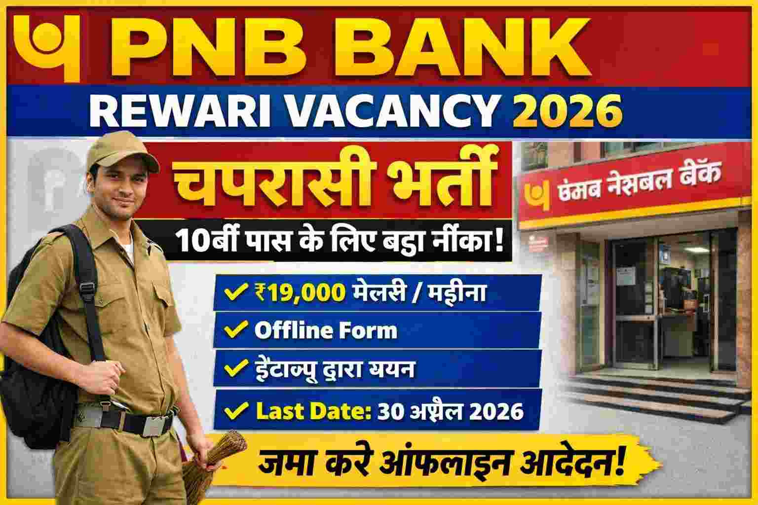 PNB Bank Rewari Vacancy 2026