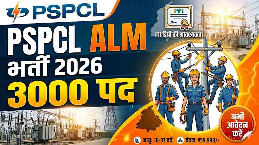 PSPCL ALM Recruitment 2026