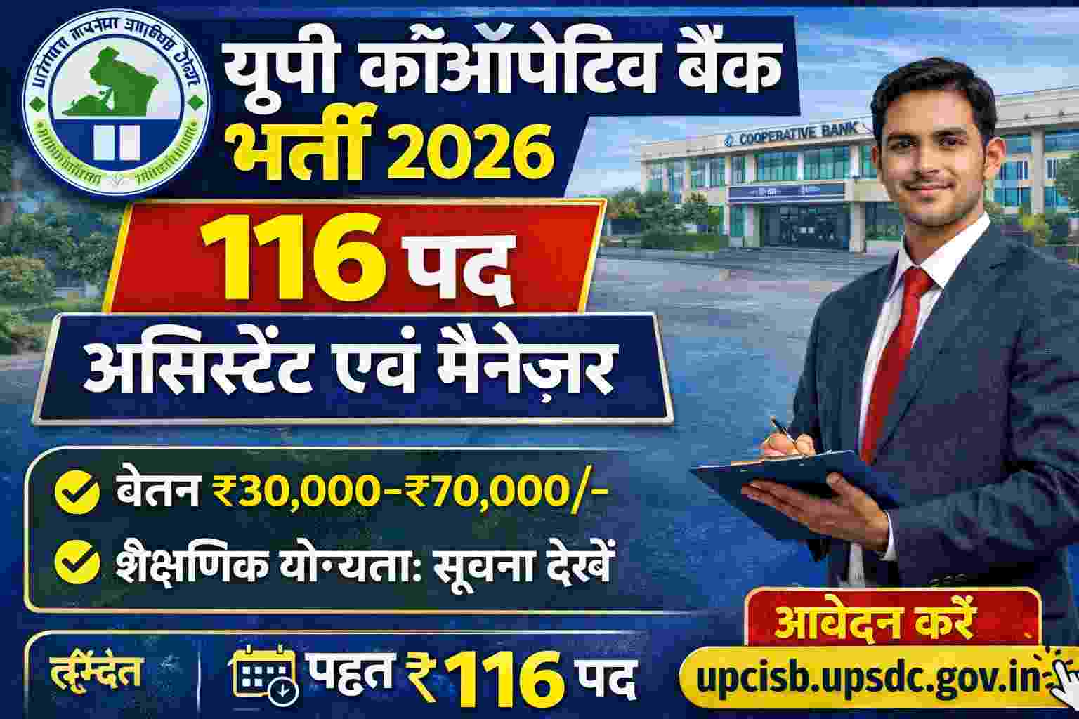 UP Cooperative Bank Recruitment 2026