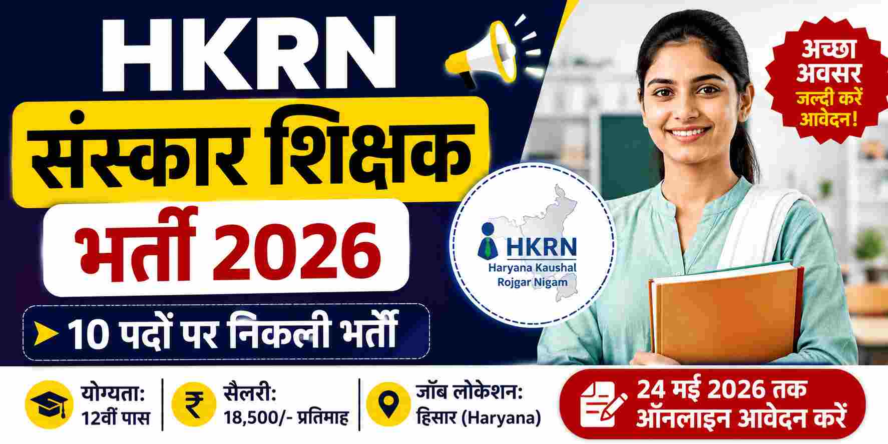 HKRN Sanskar Teacher Vacancy 2026 Apply Online for 10 Posts, 12th Pass Eligible 1 HKRN Sanskar Teacher Vacancy 2026