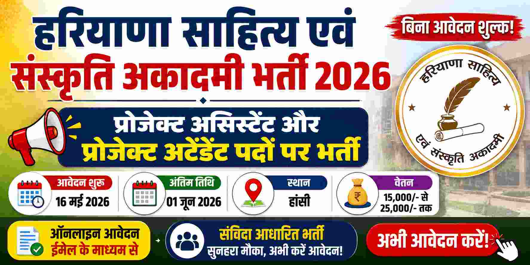 Haryana Sahitya Evam Sanskriti Akademi Vacancy 2026