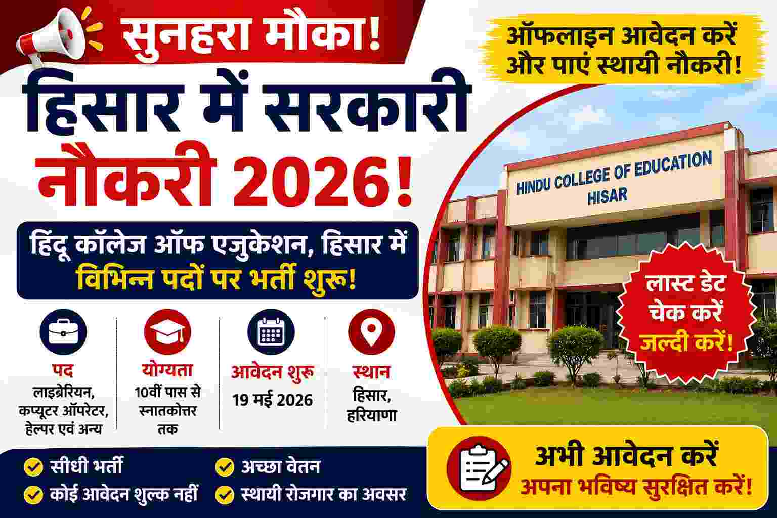 Hindu College of Education Hisar Vacancy 2026 Apply Offline for Librarian, Computer Operator & Helper Posts 1 Hindu College of Education Hisar Vacancy 2026