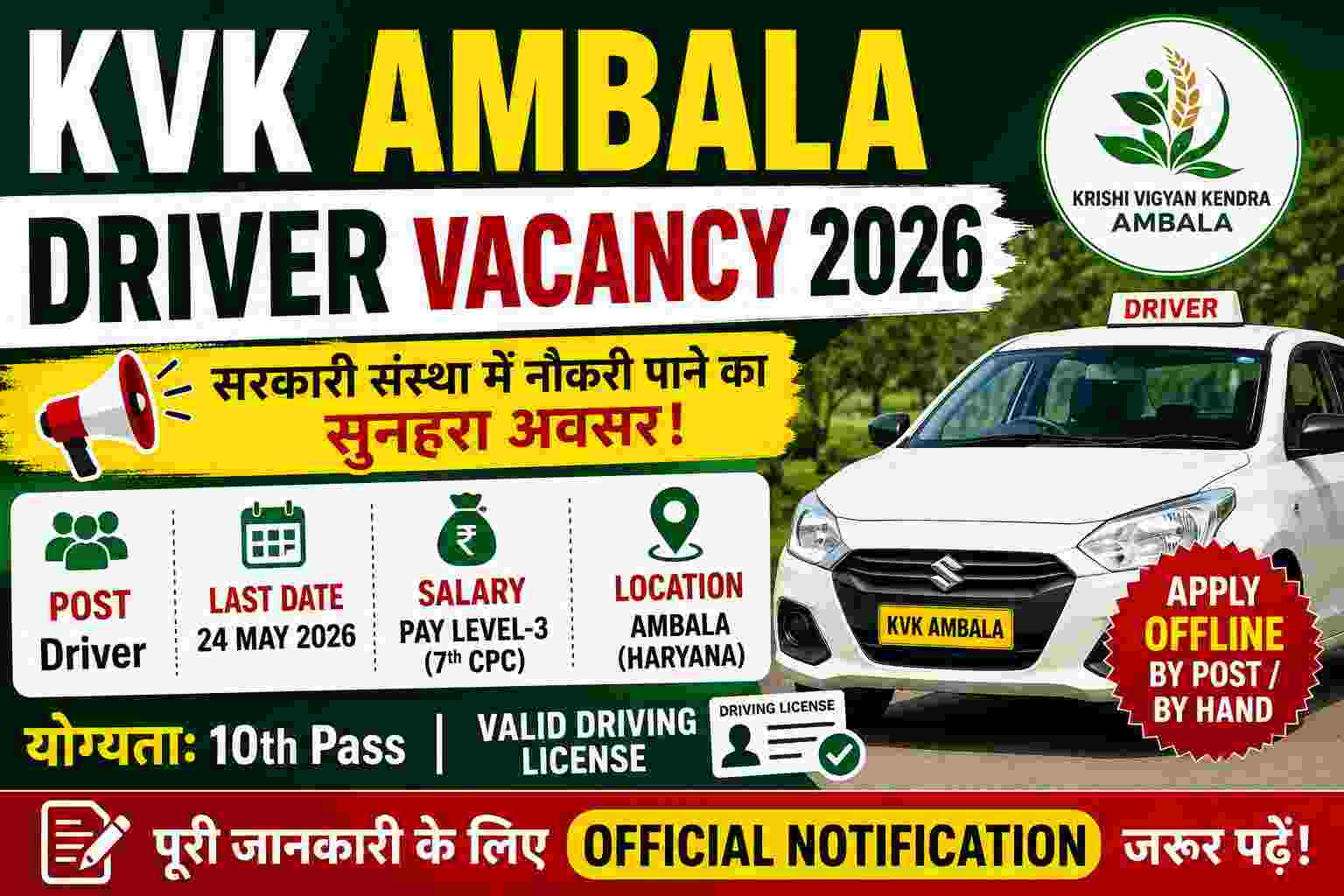 KVK Ambala Driver Recruitment 2026