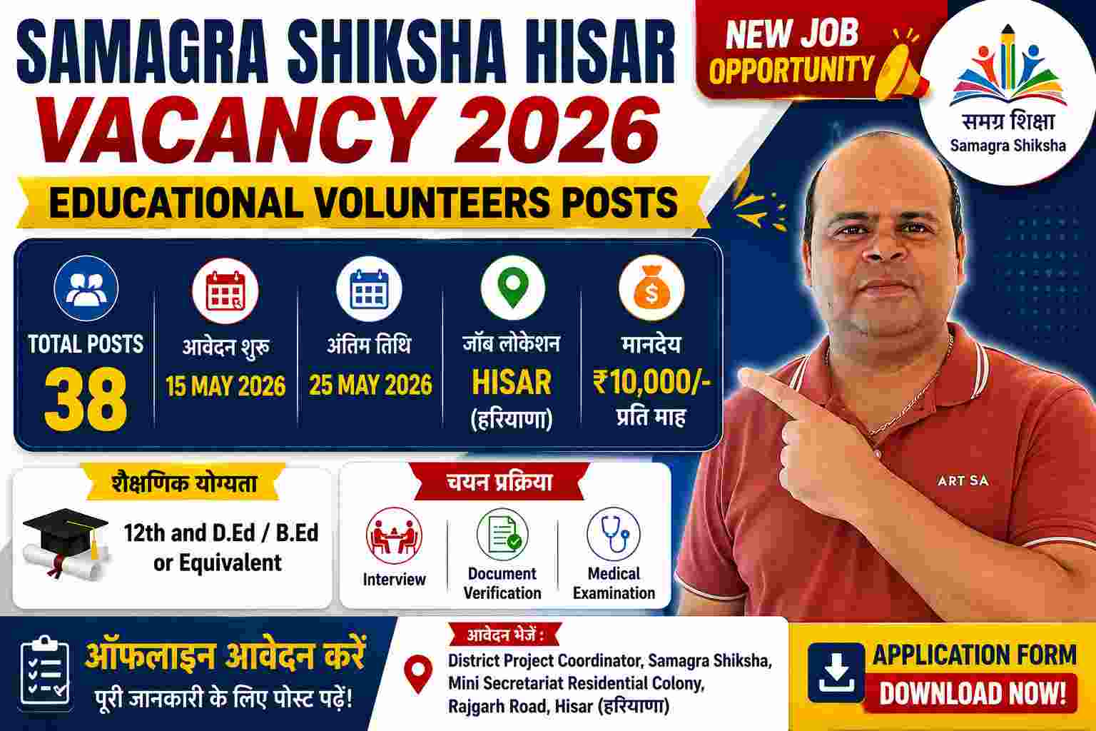 Samagra Shiksha Hisar Recruitment 2026 Notification Out for 38 Educational Volunteers Posts 1 Samagra Shiksha Hisar Recruitment 2026
