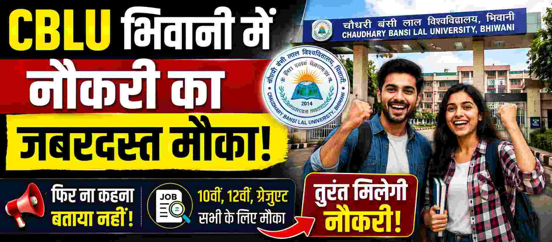 CBLU University Bhiwani Recruitment 2026