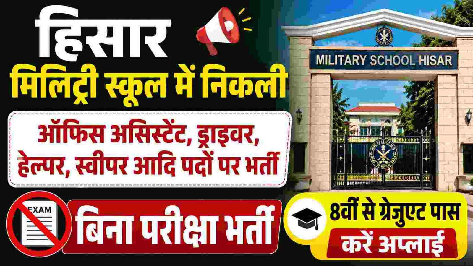 Hisar Military School Recruitment 2026 1 IMG 20260602 WA0002