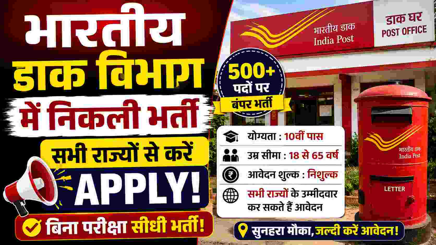 India Post PLI Agent Recruitment 2026