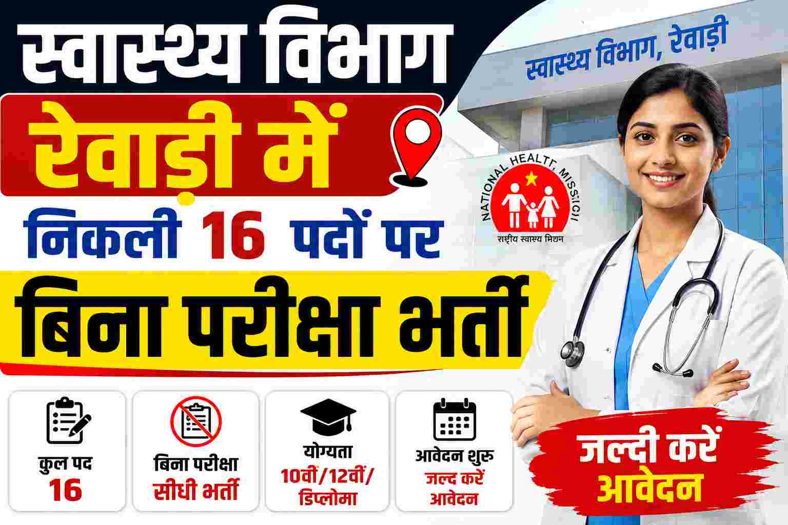 District Ayush Society Rewari Recruitment 2026