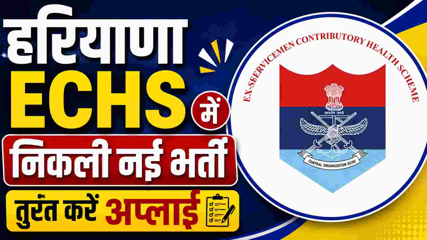 ECHS Ambala Cantt Recruitment 2026